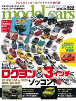 model cars（モデル・カーズ）